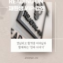 경남외국어고등학교 | 경남외고 합격 엄마의 '찐 후기' 리딩온 VIP 재원생 강연