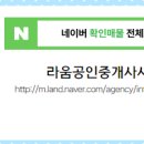 라움공인중개사사무소 이미지