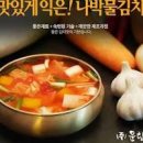 나박 물김치 담그는 법 맛있는 국물 팁 이미지