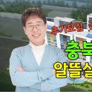 충북 영동 알뜰실버타운 모집공고 2022년 8월 16일 추가모집 / 공빠TV 동영상 이미지