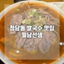 월남선생 | 월남선생 청당동 쌀국수 맛집 추천