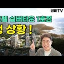 롯데호텔 실버타운 1호점 부산 오시리아에 생기는 VL 라우어 실버타운/공빠TV 이미지