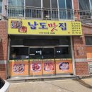 남도식당 앞 | 김해 남도식당으로 갈치찌개 먹으러