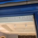 파리바게뜨(학장점) 이미지