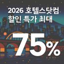 더그랜드호텔 명동 | 2026 호텔스닷컴 신년 맞이 특가 할인! 특가로 서울 호텔을 즐겨볼까요?