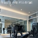여성전용 더함 PT스튜디오 네이버블로그