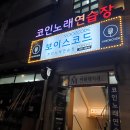 행당노래방 | 행당역 보이스코드 코인노래방 추천 feat.악보표출방법