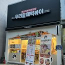우리할매떡볶이옥계산동점
