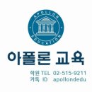 아폴론교육