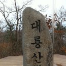 대룡산 (899.3m) 강원 춘천 이미지