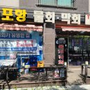 신포항막회물회 티스토리