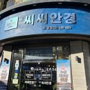 씨씨안경 이미지