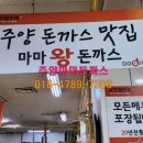 명품돈까스 이미지