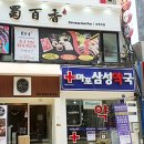 마포삼성약국 이미지