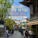 장수전통찻집 | "6월 데이트 고민 끝이에요!" 인사동 쌈지길 6월 서울 가볼만한곳 전통 찻집 데이트코스 총정리