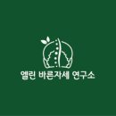 바른머리연구소