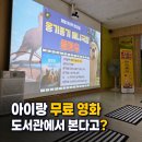 2025년 06월 문화가 있는 날 영화상영 | 서산어린이도서관 옹기종기 애니극장 다녀온 후기 (영화 플로우)