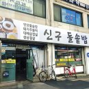 신구돌솥밥 이미지