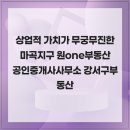 무궁공인중개사사무소 이미지