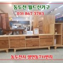 동두천가구