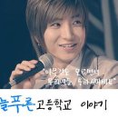 늘푸른고등학교 이미지