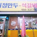 태정만두 석갈비 네이버블로그