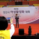경북경산 여성활성화 대회 (2014년10월23일) 경산 실내체육관 이미지