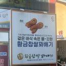 황금찹쌀꽈배기 속초점 이미지