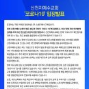 (코로나 이슈)신천지 대구교회 4000명 혈장 공여,코로나 치료제 개발에 기여 이미지