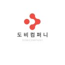 도비컴퍼니 - 57210 | 도비컴퍼니