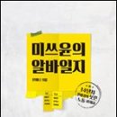미쓰윤