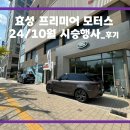 효성프리미어모터스(주) 이미지