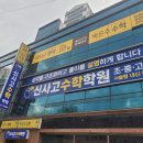 신사고수학학원 - 송파구 올림픽로35길 112 | 신사고수학학원