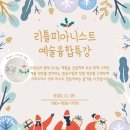 리틀피아니스트음악교습소 이미지