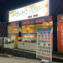 깨댕이친구포차 이미지