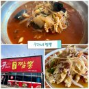 구가네짬뽕 이미지