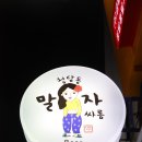 머리말자싸롱