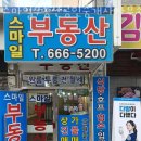 스마일부동산공인중개사사무소 이미지