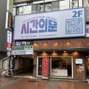 도달문 | [방탈출] 시간의문 대구동성로점 Chaser:한마음 폐공장 후기