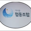 야시골협동조합 이미지