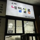 소라네일 이미지