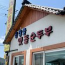 용장골순두부 이미지