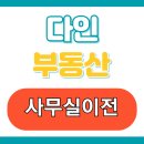 다인부동산중개 이미지