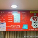 큰집닭강정가능점