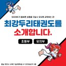 최강두리 태권도 이미지