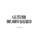 임상헤어