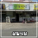 49 | [삼일식당] 통영 맛집 단돈 9,000원에 맛보는 푸짐한 집밥 정식 솔직 후기