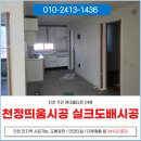 현대홈타운 | 인천도배 주안 현대홈타운 24평 실크 시공 후기