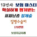 (보험TIP) 얼굴 피부 표피낭종으로 수술비 청구후기 5탄, 보험금 170만원 수령