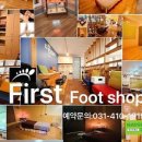 퍼스트풋샵 이미지